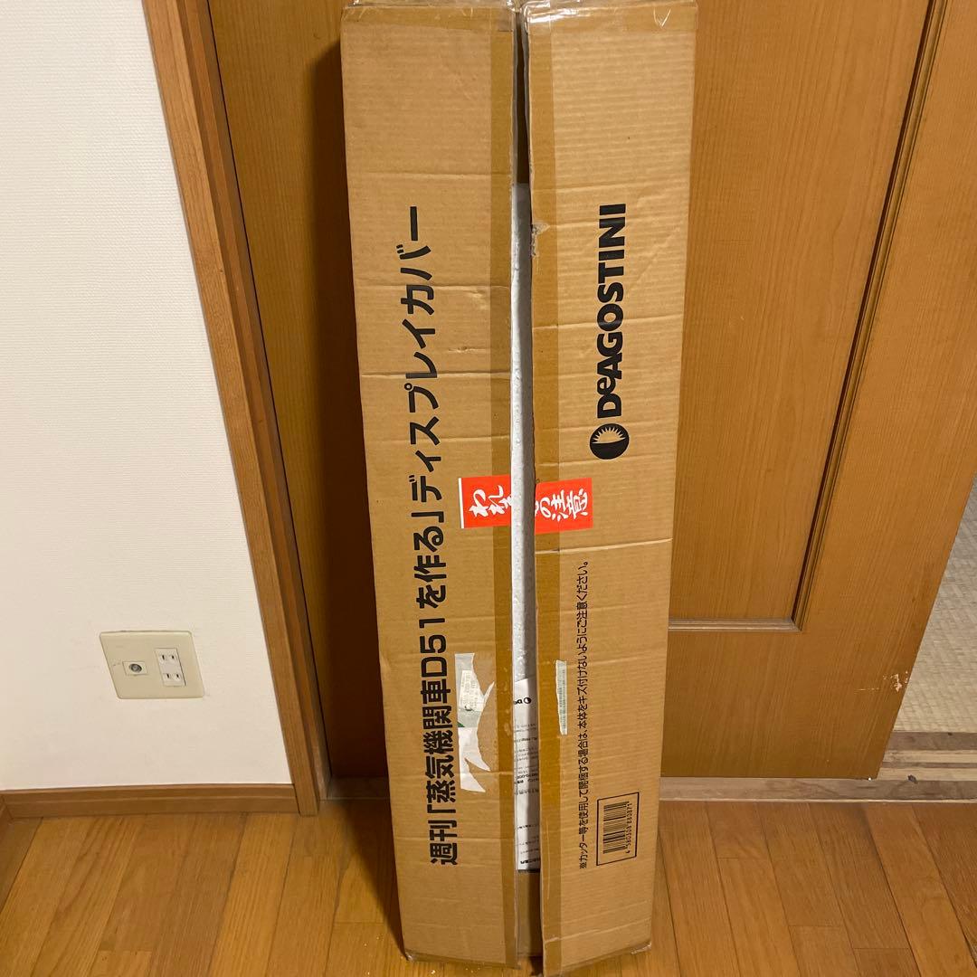 【超希少】蒸気機関車D51　ディスプレイカバー　デアゴスティーニ Amazon | デアゴスティーニ 週刊 蒸気機関車 D51を作る 特製