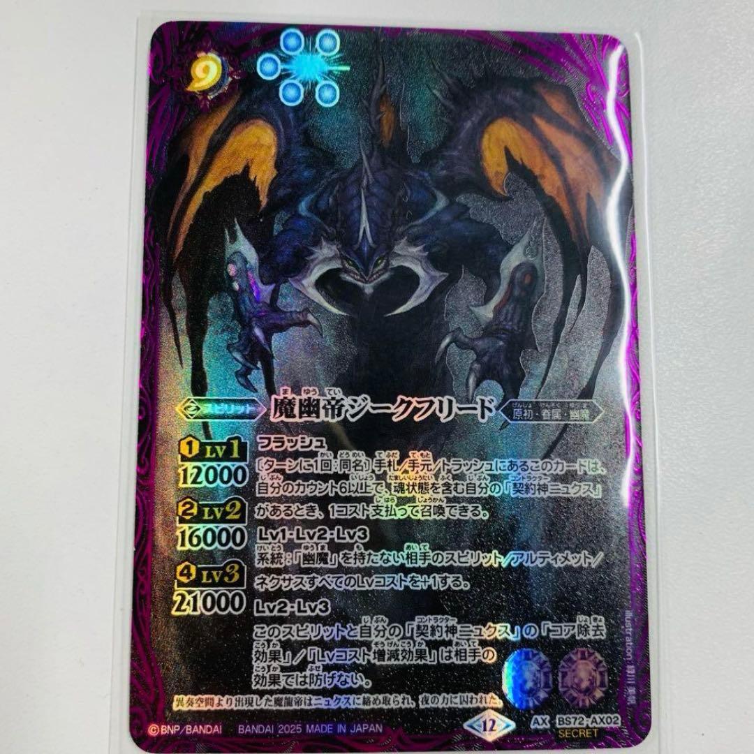 魔幽帝ジークフリード　シークレット バトスピ 魔幽帝ジークフリード シークレット 1枚 魔幽帝ジーク