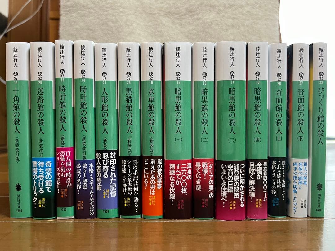 綾辻行人館シリーズ全巻14冊 【綾辻行人 最終値下げ❗️】館シリーズ