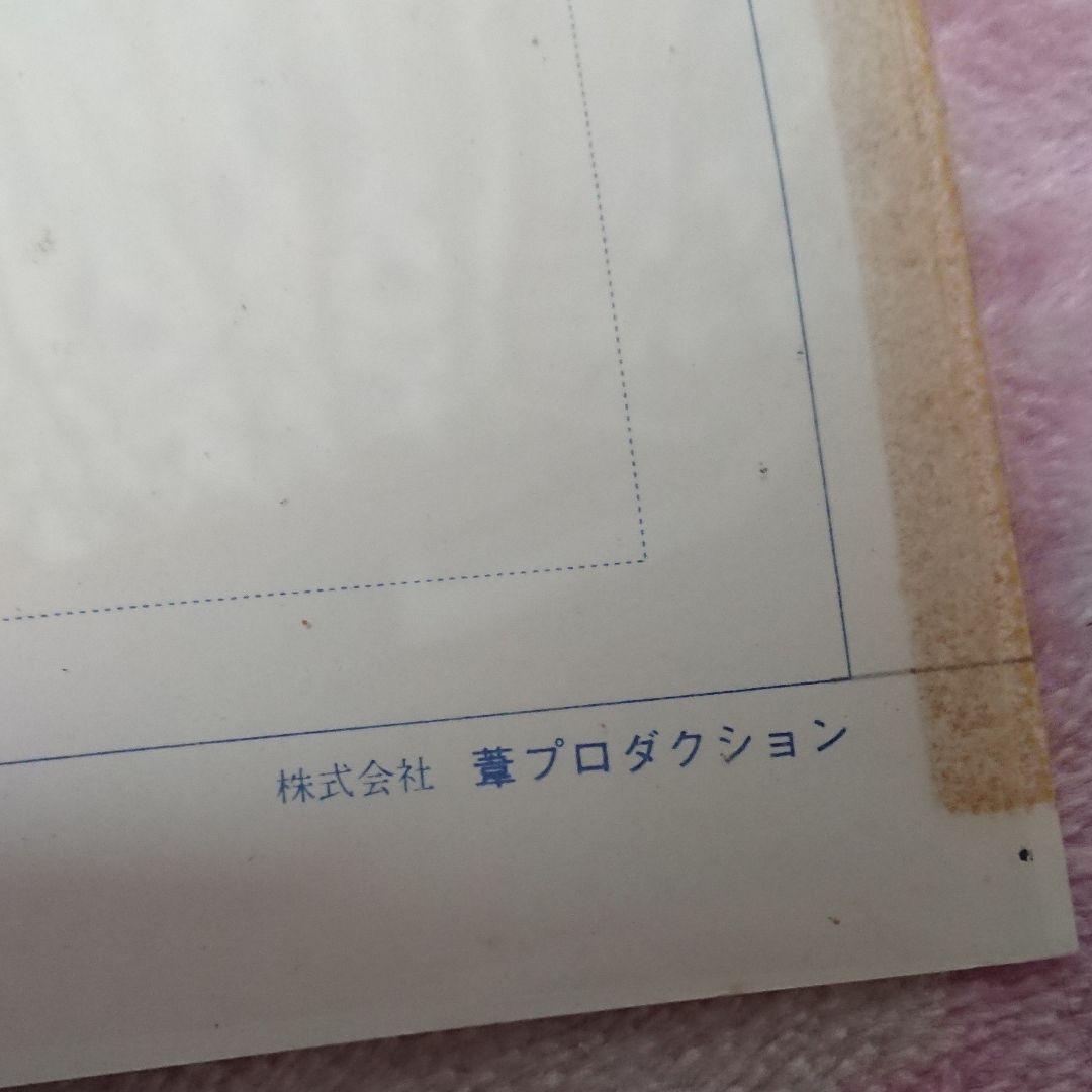 エースをねらえ！「セル画」