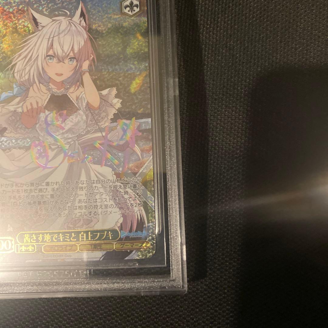 茜さす値でキミと白上フブキ SSP bgs10 psa10以上　ゴールドラベル