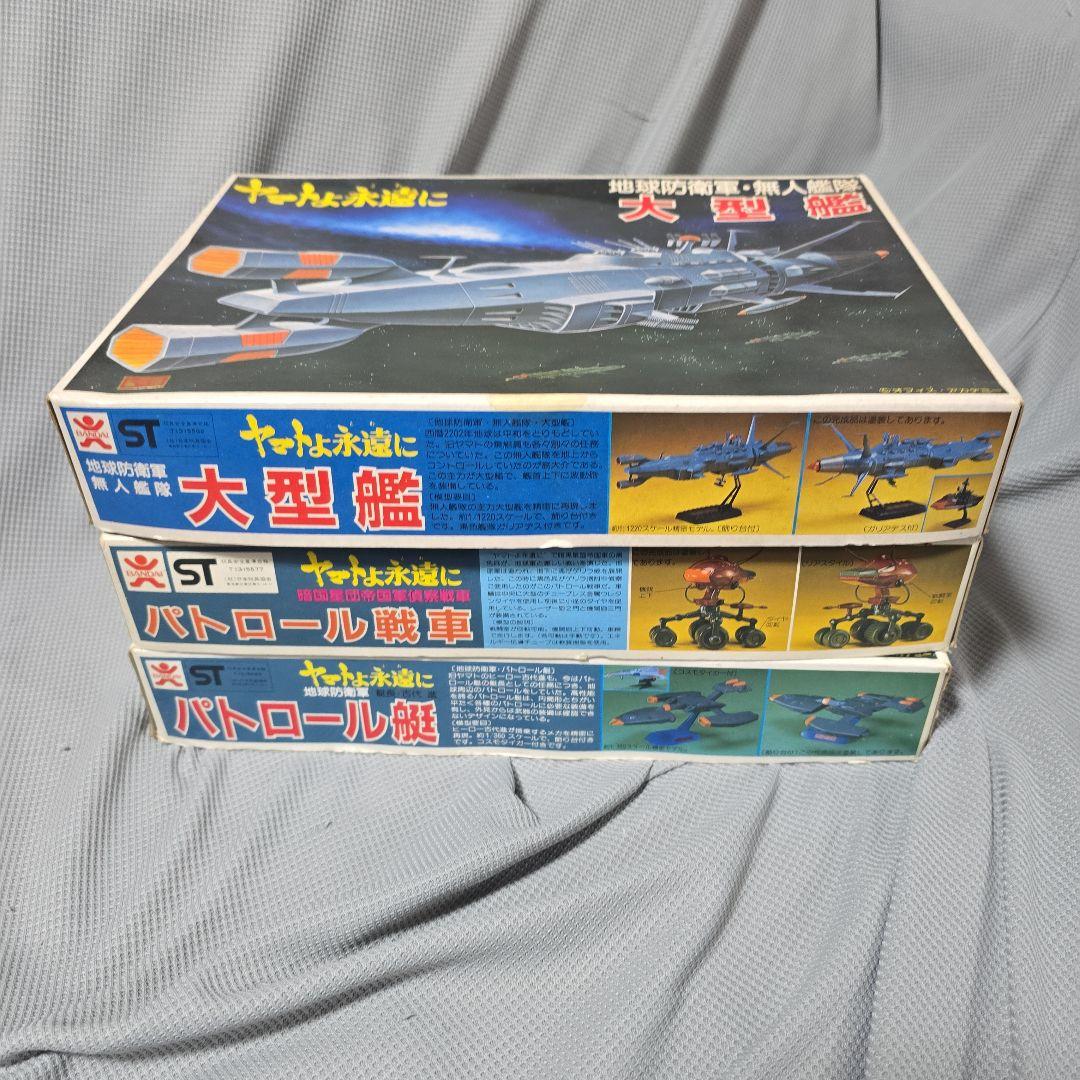 絶版 バンザイ 宇宙戦艦ヤマトよ永遠に 大型艦他