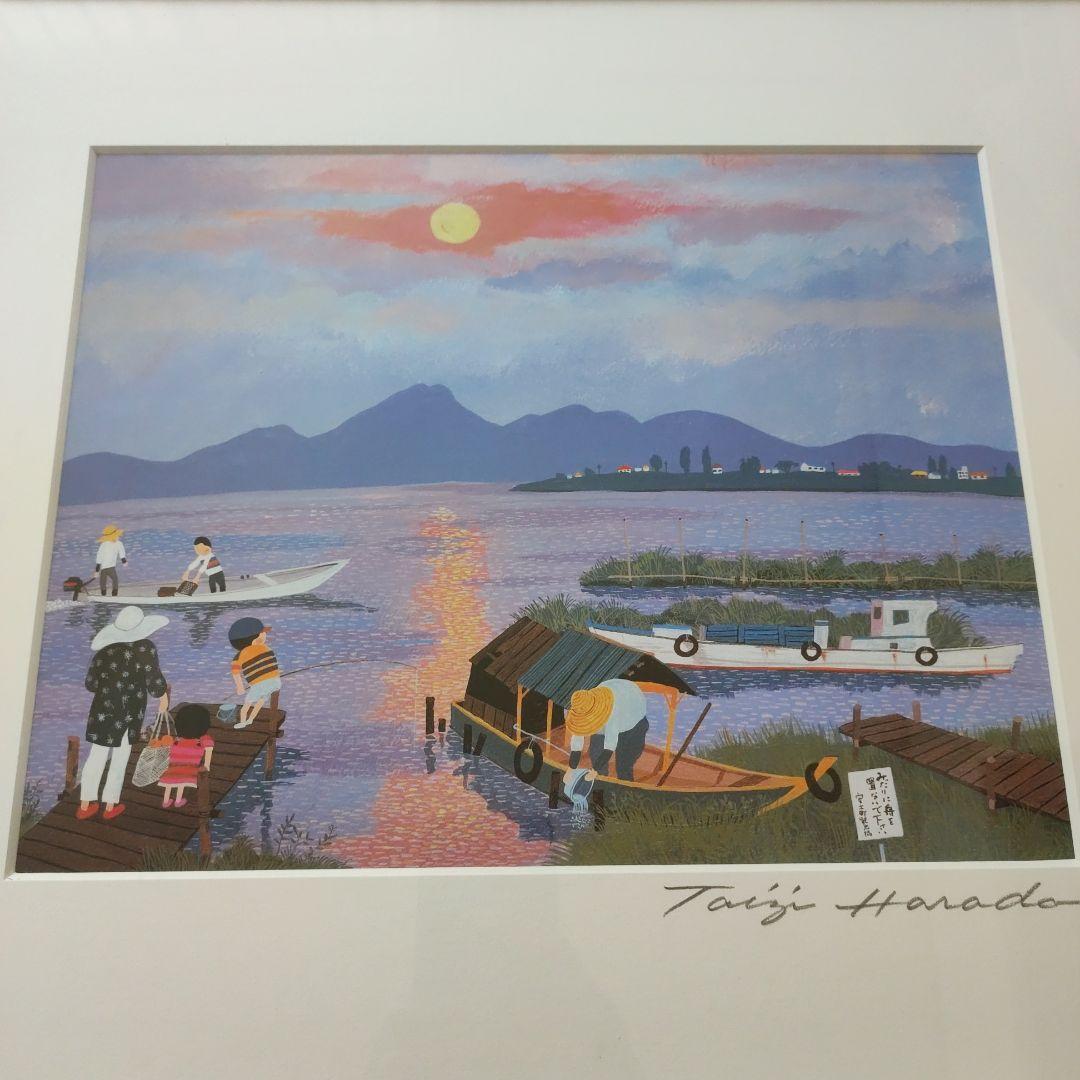 原田泰治「夕日の湖」額入りサイン入り マットに汚れあり - メルカリ