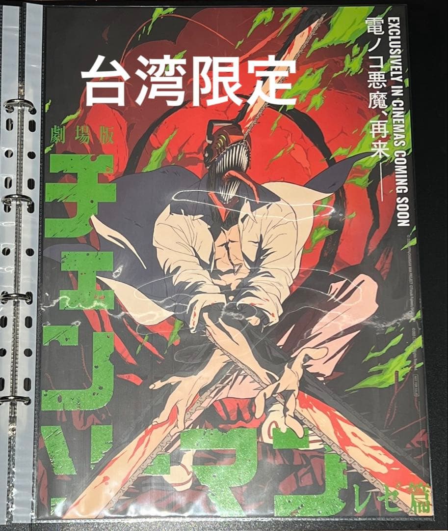 台湾 限定 チェンソーマン デンジ 特典 A3 夜光 ポスター 第1週 - メルカリ