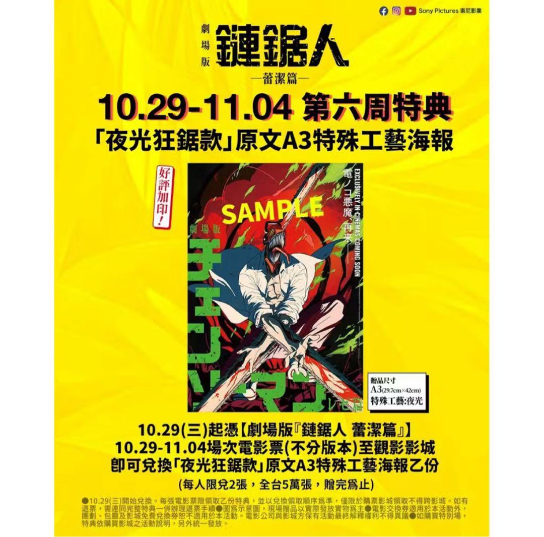 台湾 限定 チェンソーマン デンジ 特典 A3 夜光 ポスター 第1週 - メルカリ