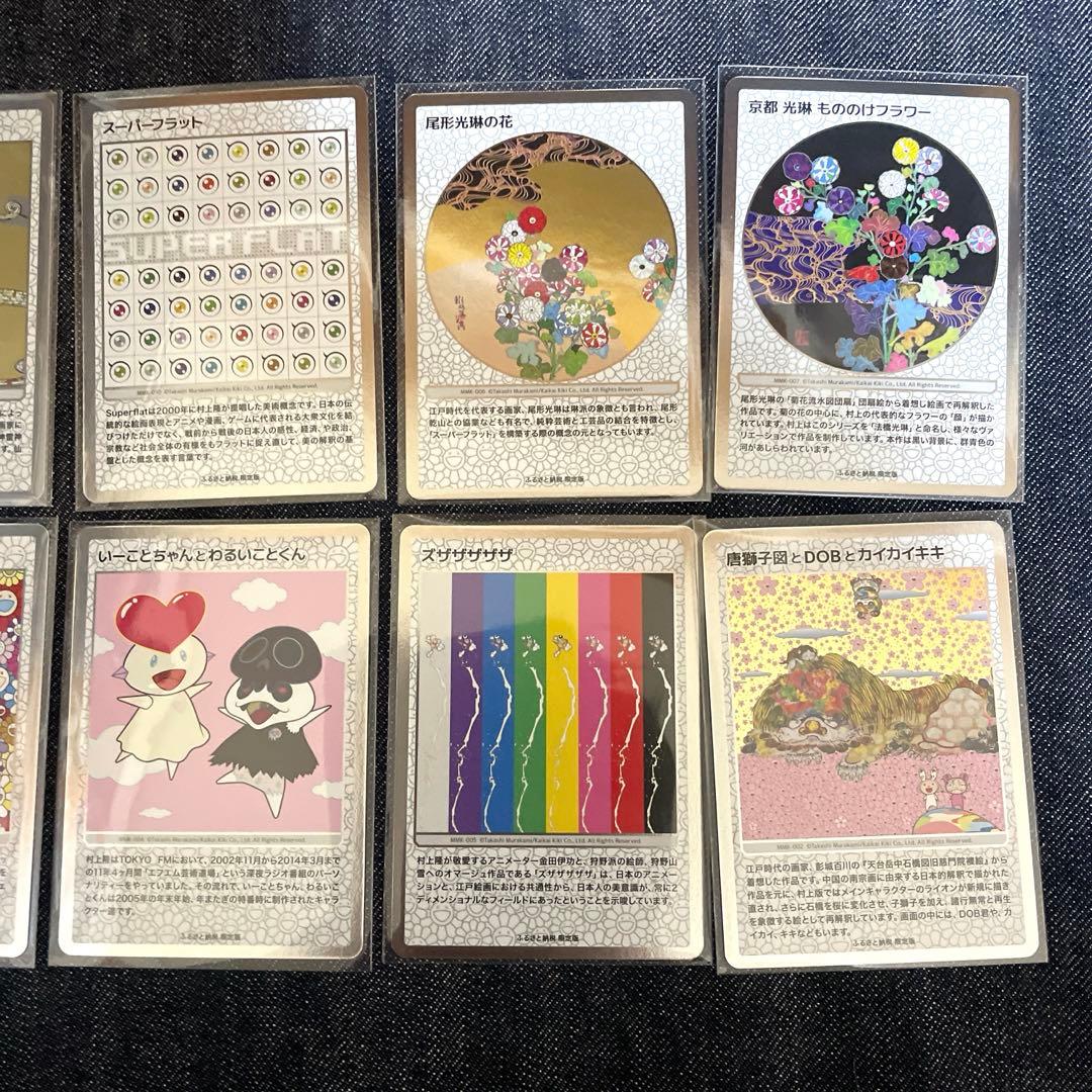 村上隆 トレーディングカード 10種 ふるさと納税