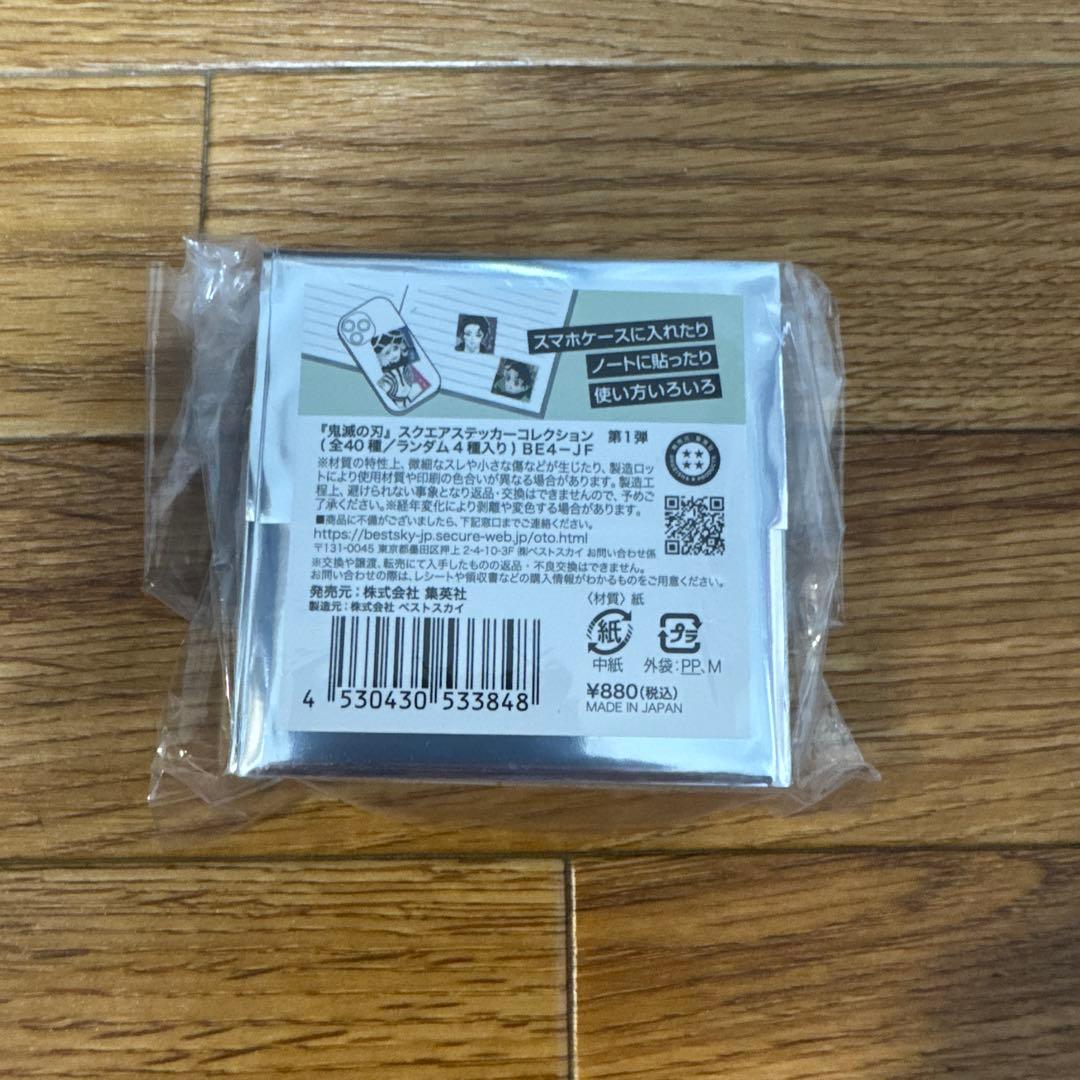 鬼滅の刃 スクエアステッカーコレクション 未開封 10点 - メルカリ