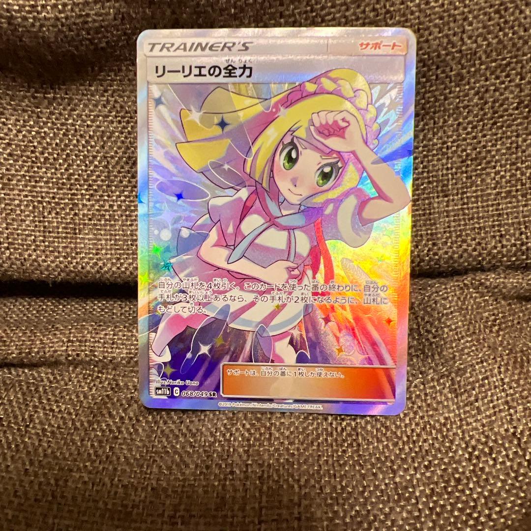 リーリエの全力 SR SM11b ドリームリーグ 068/049