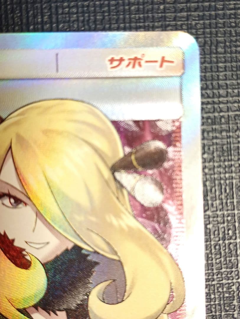 ポケモンカード　指差し　シロナ　SR