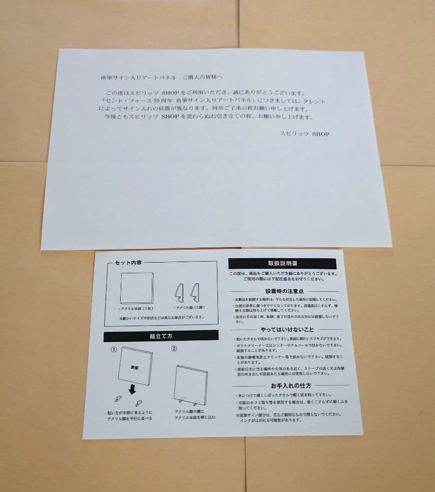 林佑香 セント・フォース30周年 直筆サイン入りA4アートパネル