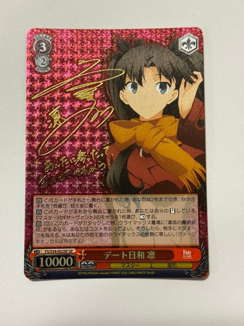 WS/ヴァイス】デート日和 凛（SP/サイン)