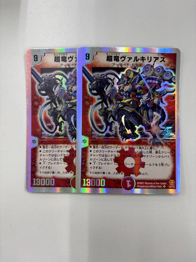 超竜ヴァルキリアス 超竜ヴァルキリアス 2枚 超竜ヴァルキリアス」の