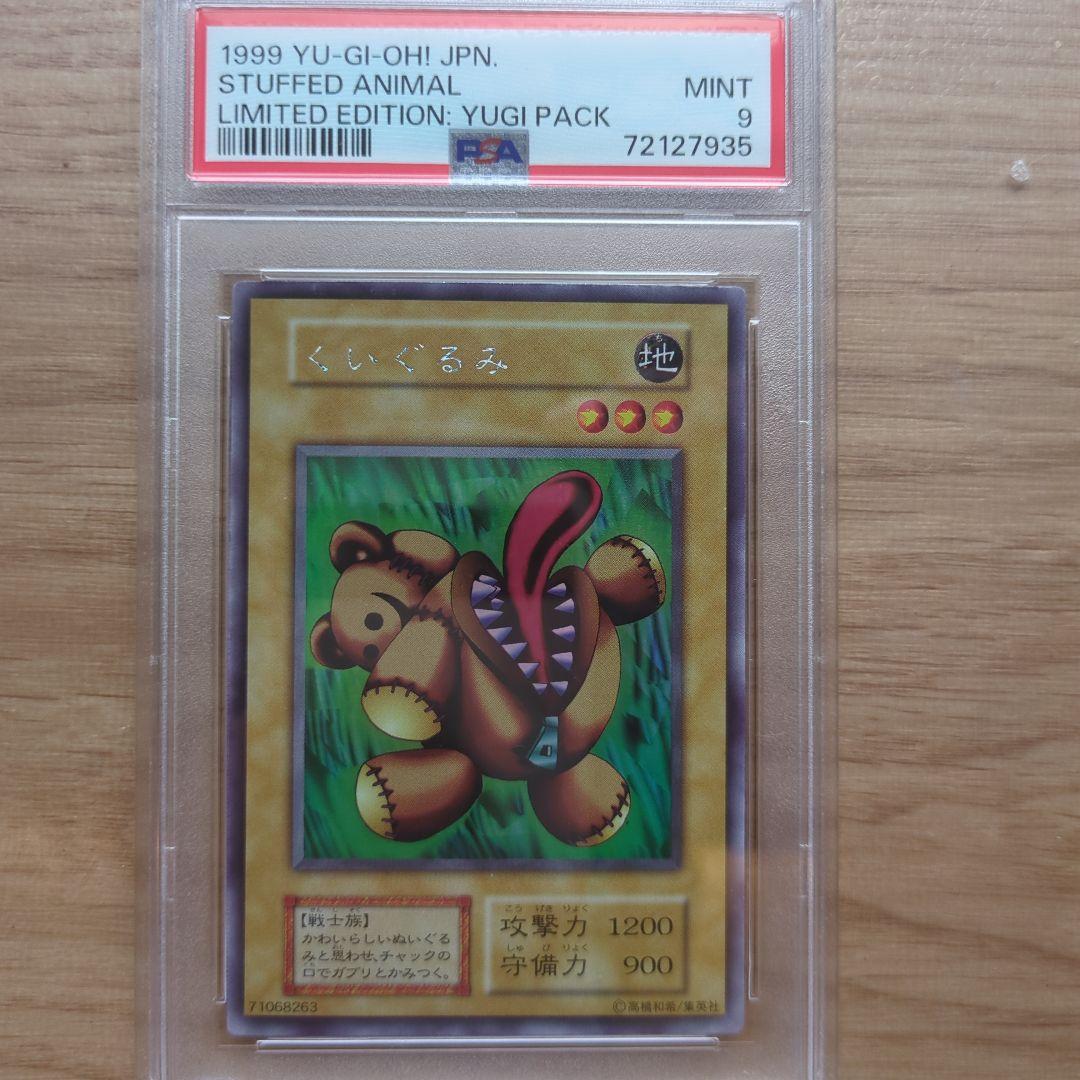 も*ー様 遊戯王 PSAまとめ売り