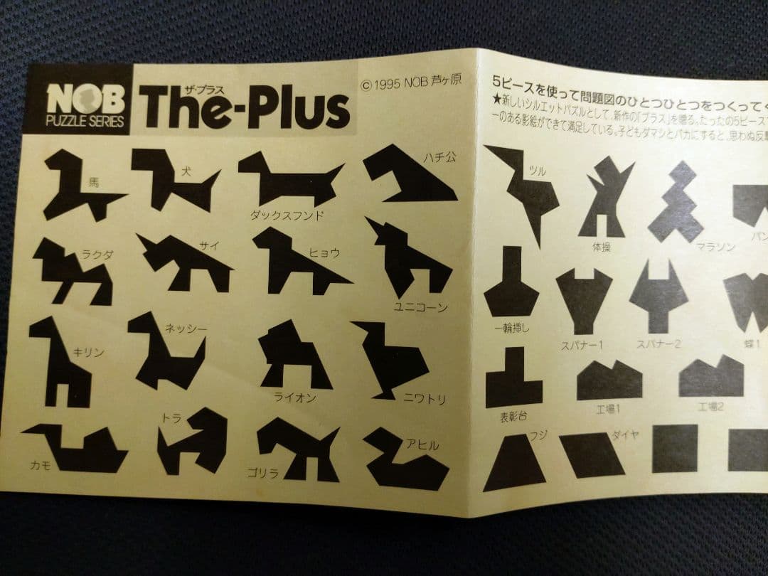 NOB THE PLUS ノブ ザ プラス パズルシリーズ タングラム 希少レア