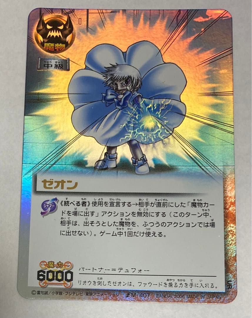 Amazon.co.jp: ゼオン M 029 金色のガッシュベル カード 1枚 : ホビー