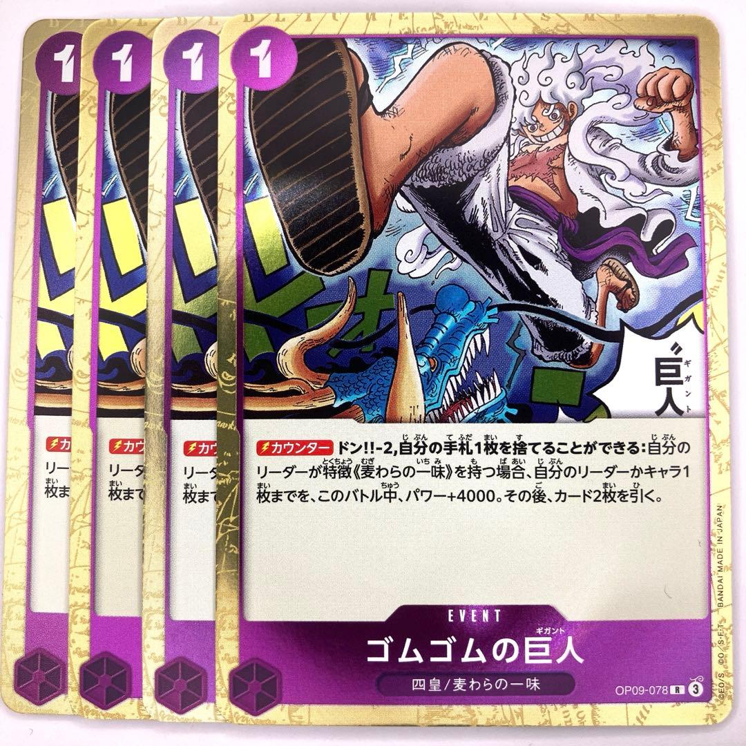 OP09-078 ゴムゴムの巨人 R 紫 - メルカリ