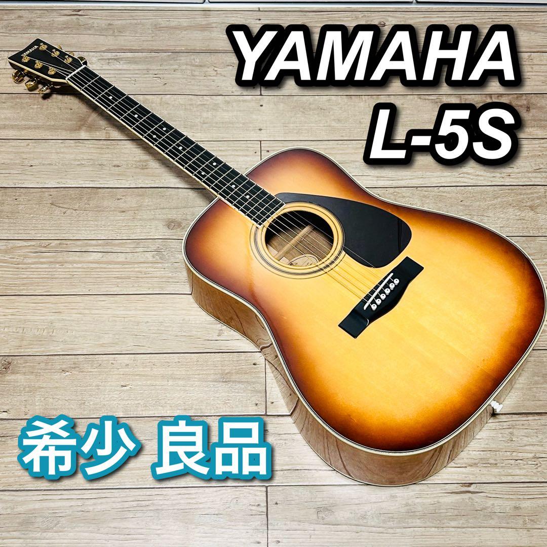 希少 良品】 YAMAHA L-5S アコギ 上位機種