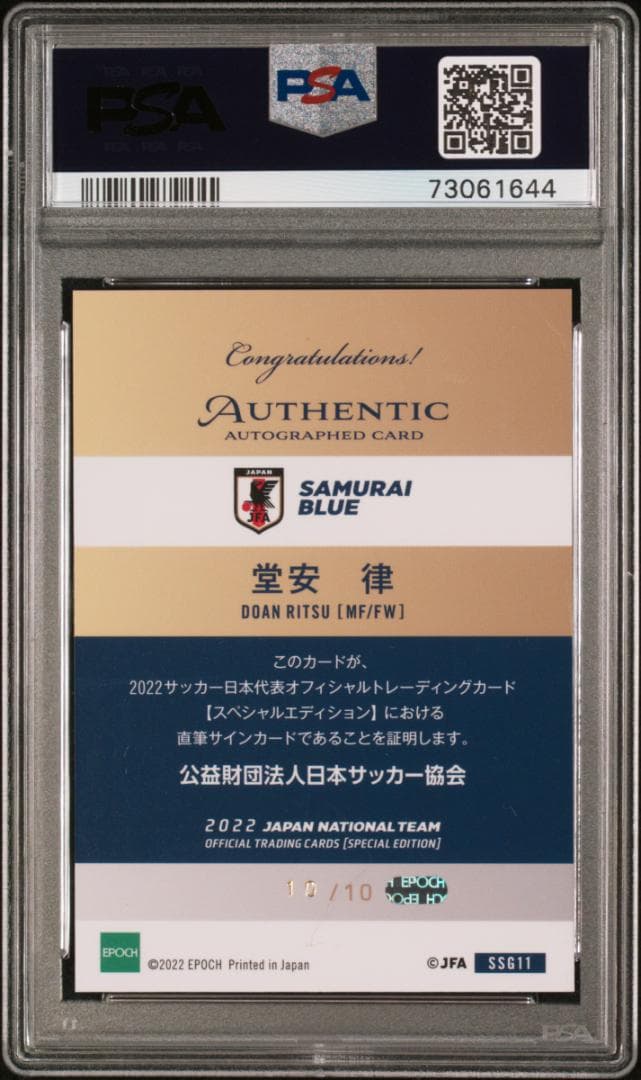 EPOCH 2022 サッカー日本代表 堂安律 W杯 カード【PSA9】