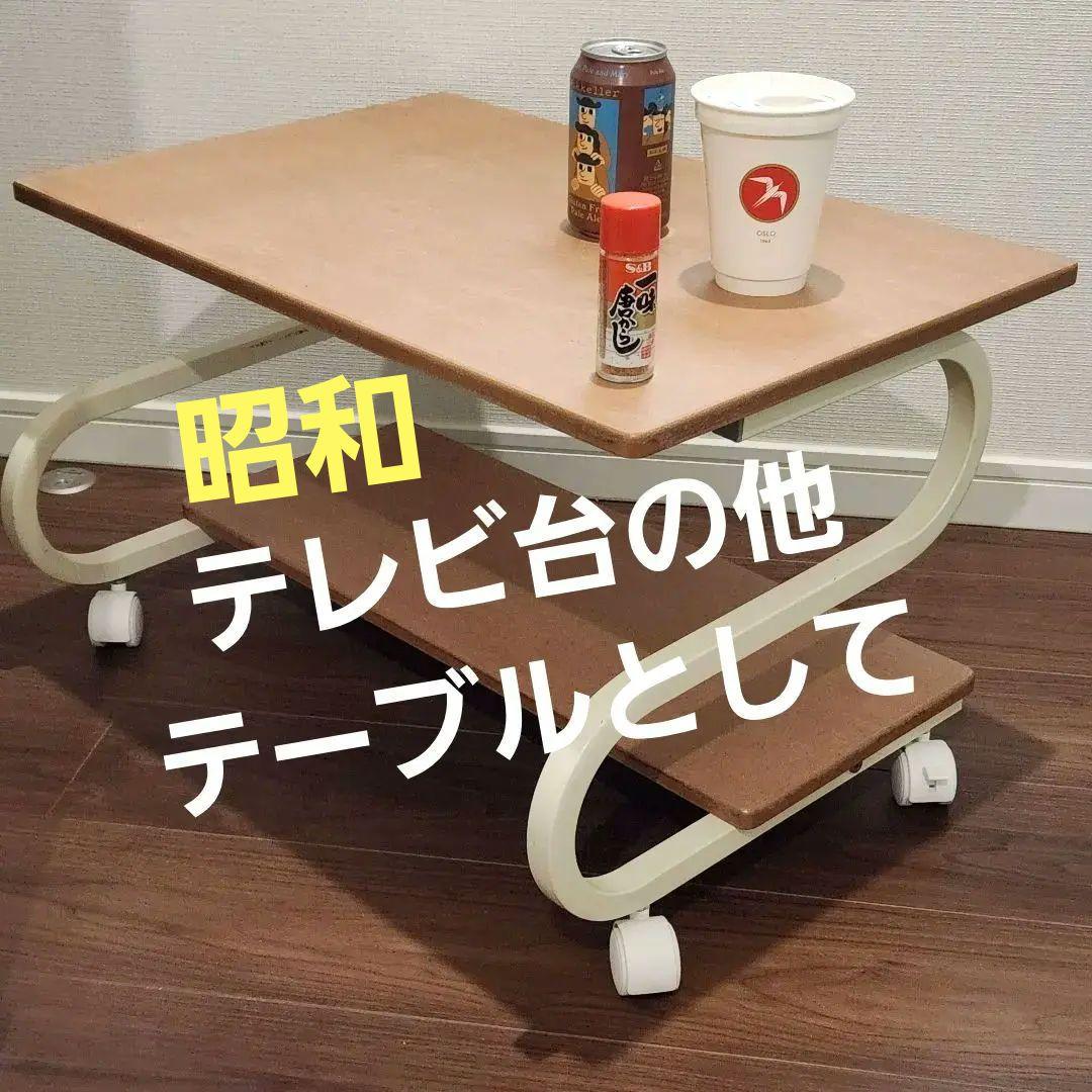 昭和家具 スペースエイジ レトロポップ テレビ台 アイアンフレーム