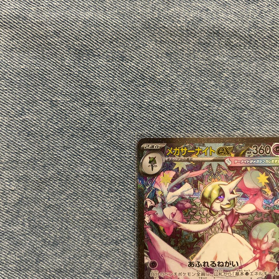 メガサーナイトex SAR