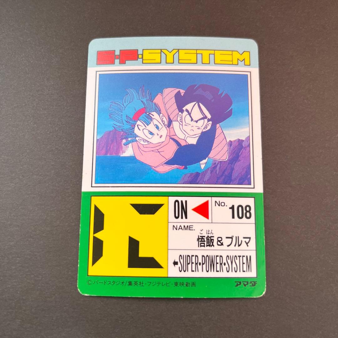 ドラゴンボールZ PPカード 570 地球へかえろう！