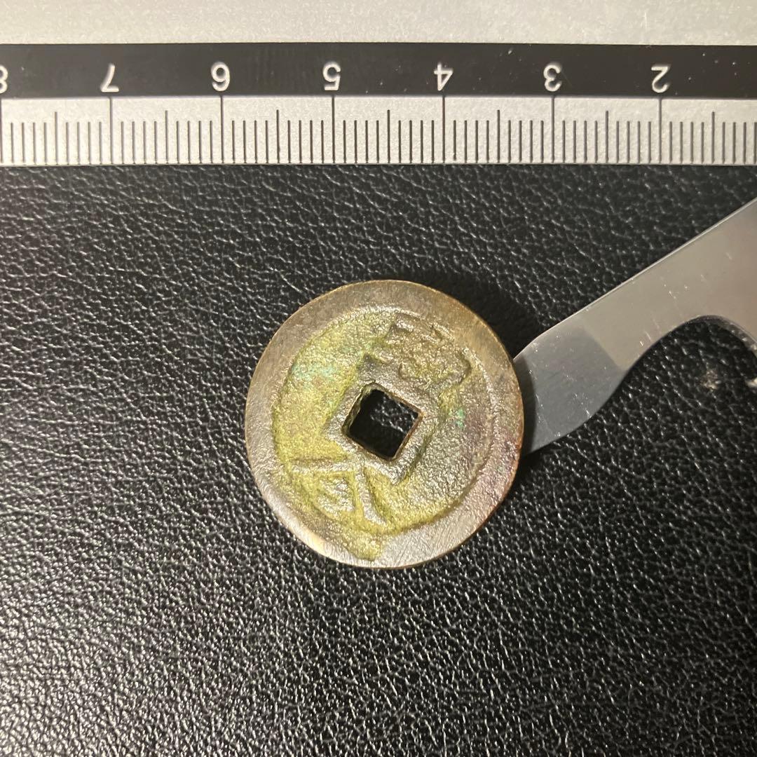 中国 古銭 絵銭 雷 勅令 直径約24mm 厚さ約2mm