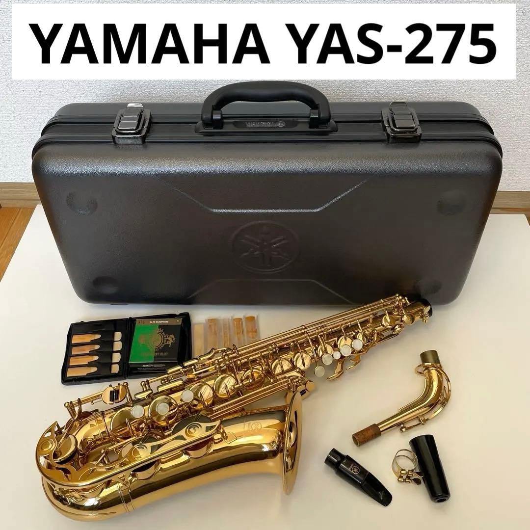 YAMAHA YAS-275 アルトサックス ハードケース付き 初心者ビギナー