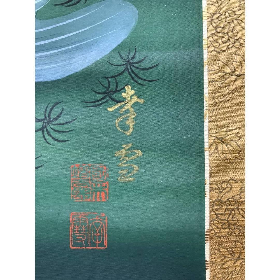 真作/國井幸雪/游鯉図/遊鯉/松鯉/花鳥図/掛軸☆宝船☆AK-630
