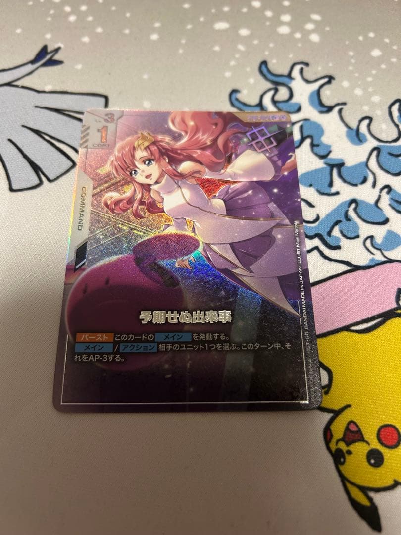 ガンダムカード　予期せぬ出来事　c + パラレル C+ 予期せぬ出来事(パラレル)(ST01収録) 販売 | Heroic Beginnings