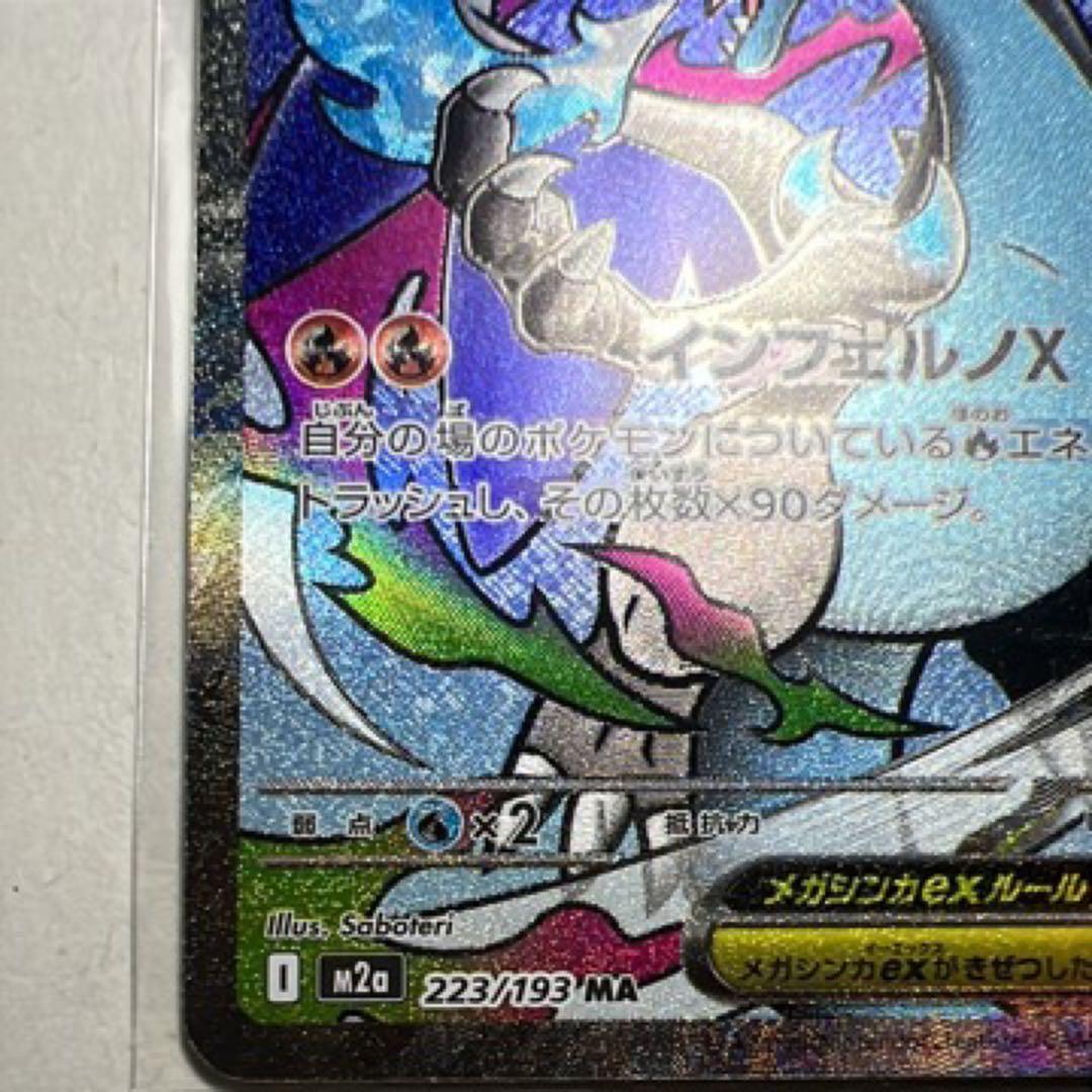 メガリザードンX ex MA 中国語箔押しエラーカード　メガドリームex223