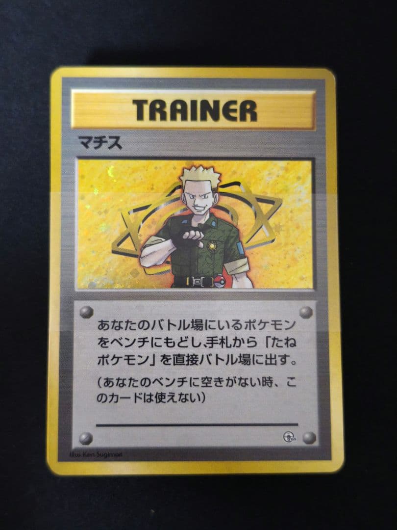 クチバジム マチスデッキ トレーナーカードセット　箱開封済　帯未開封