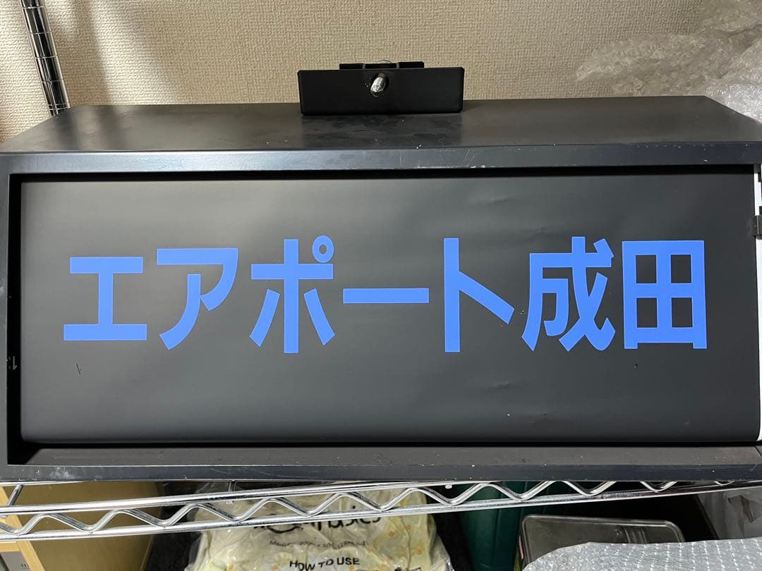 モ*ス様 E217系　前面　方向幕