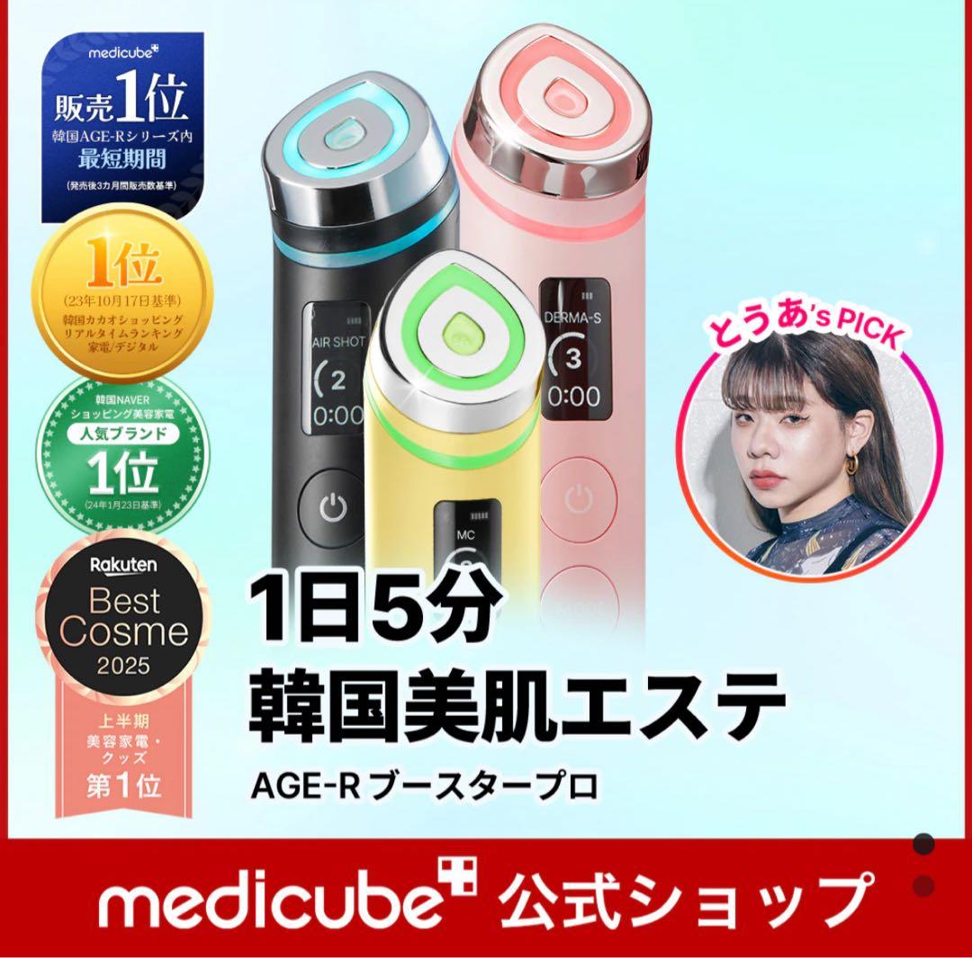 medicube AGE-R ブースタープロ 美顔器 ブラック - メルカリ