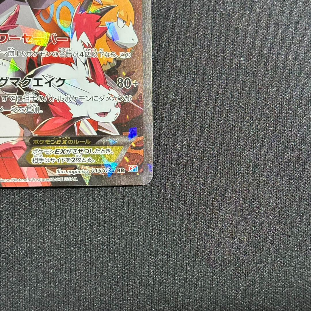 ポケモンカード マグマ団のグラードンEX RR 015/034 CP1 - メルカリ