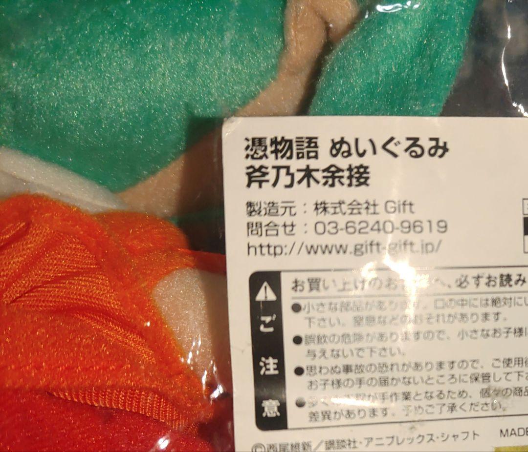 憑物語 斧乃木余接 ぬいぐるみ