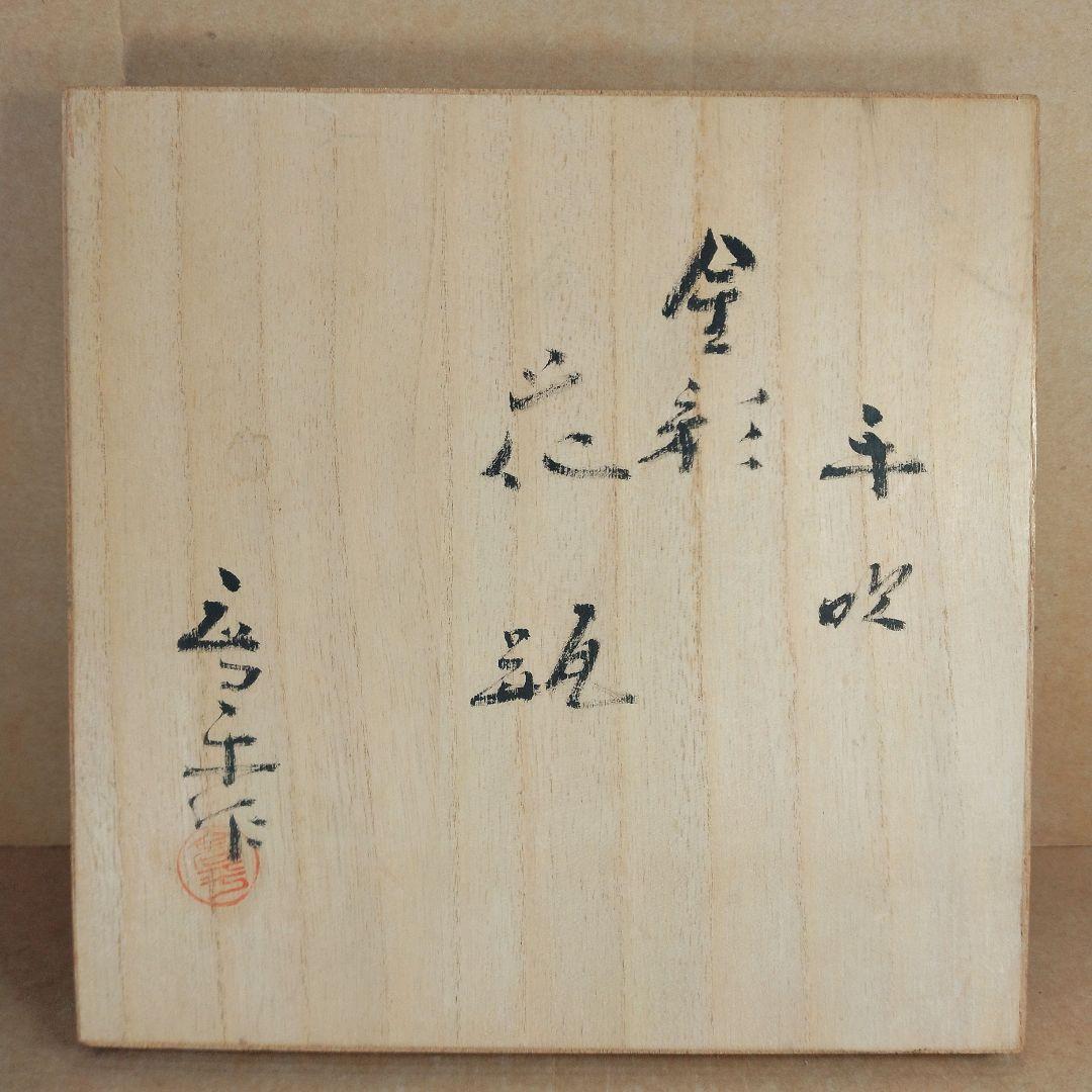 本物保証】藤田喬平 手吹 金彩 花瓶(薄紫,水色,白,金彩) 共箱 栞 極美