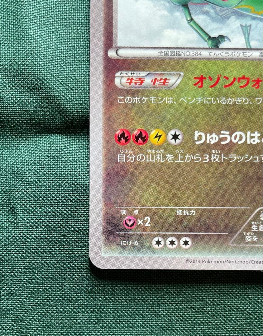 レックウザ　100/xy-p イラストコレクション　プロモ