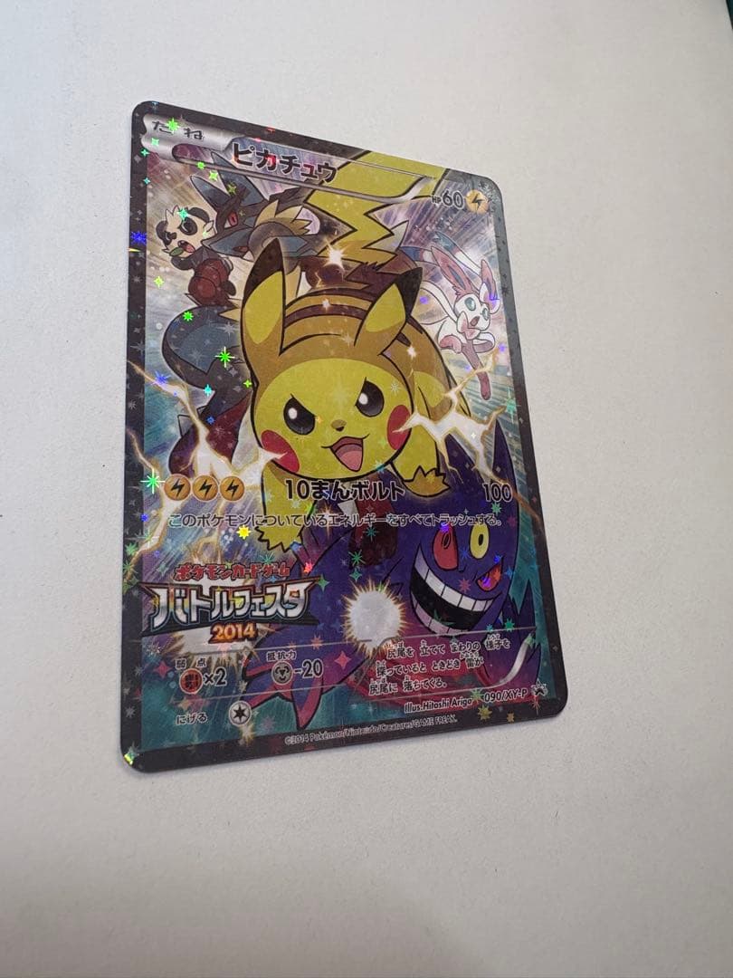 ピカチュウ：バトルフェスタ2014 PROMO XY 090