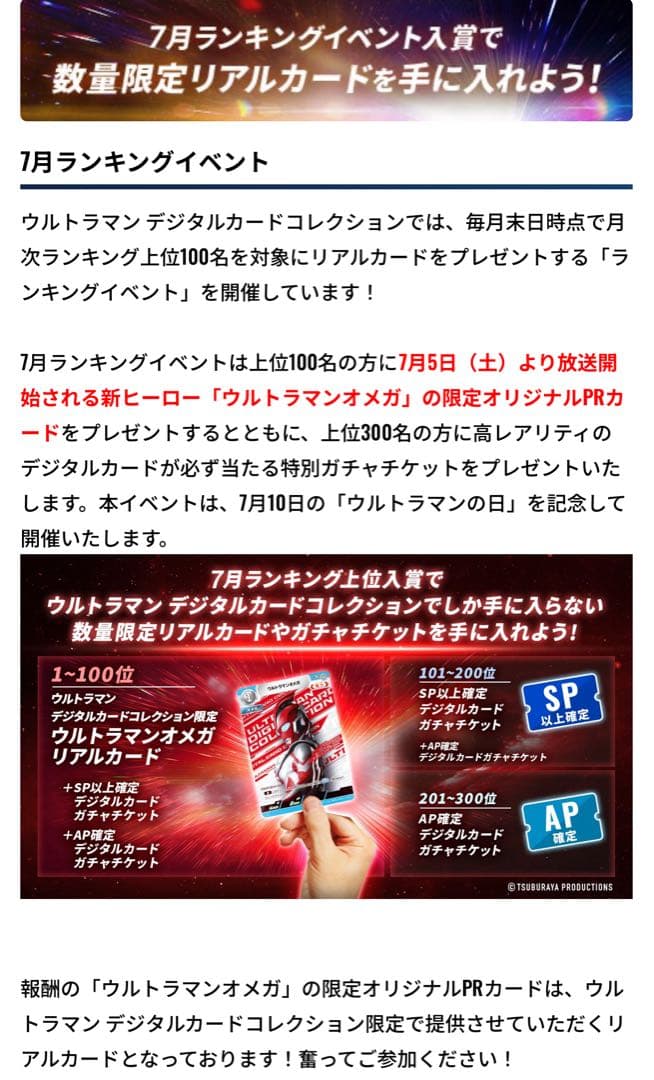 期間限定値下げ【世界100枚】ウルトラマンカードゲーム 7月イベント