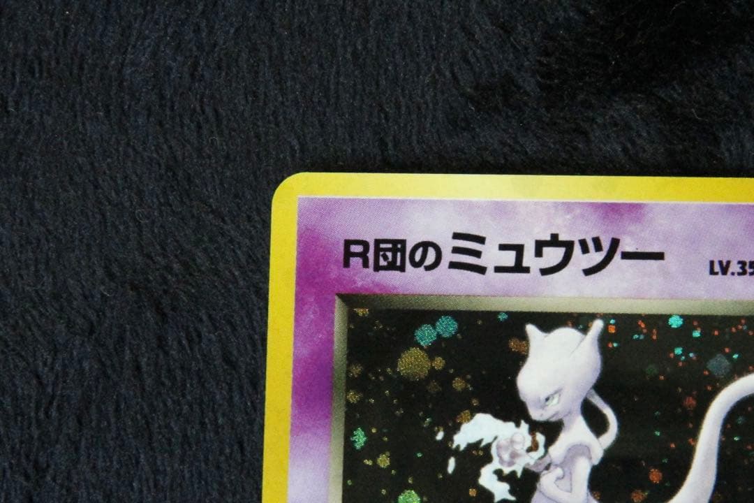 R団のミュウツー ☆ ジム拡張第2弾 闇からの挑戦 ジム拡張