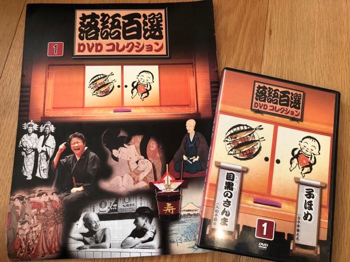 DVD全60巻マガジン付き】落語百選DVDコレクション ディアゴスティーニ