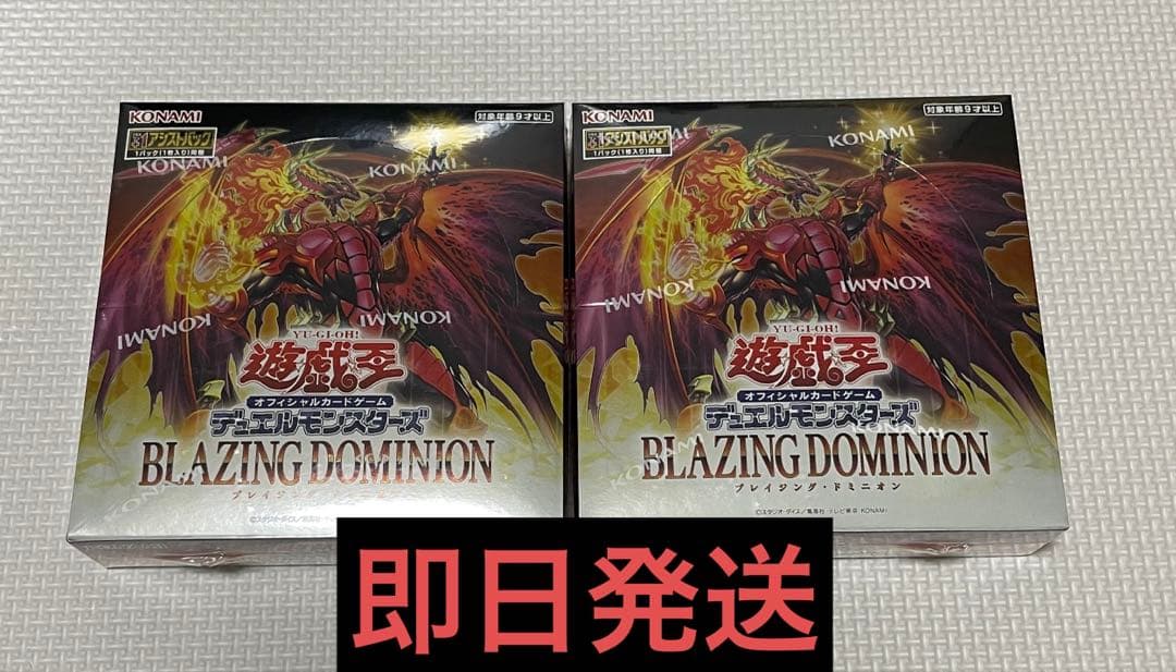 新品未開封 シュリンク付き 遊戯王OCG ブレイジングドミニオン 2BOX