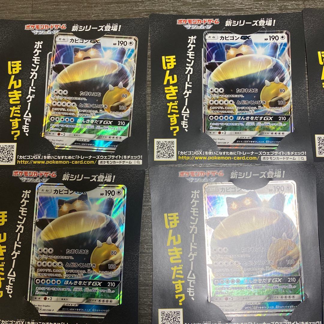 美品 ポケモンカード カビゴンGX SM-Pプロモカード 12枚セット