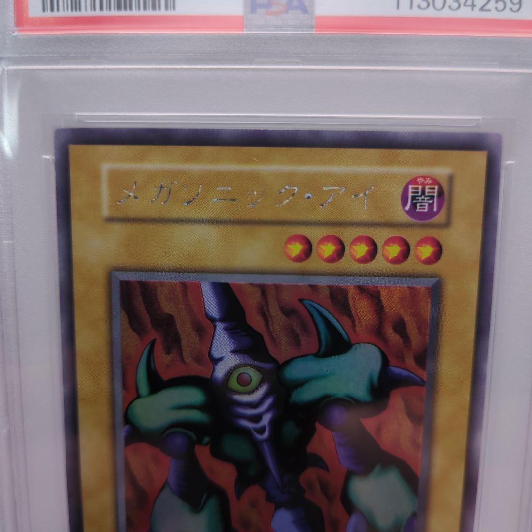 メガソニックアイ　ウルシク psa9