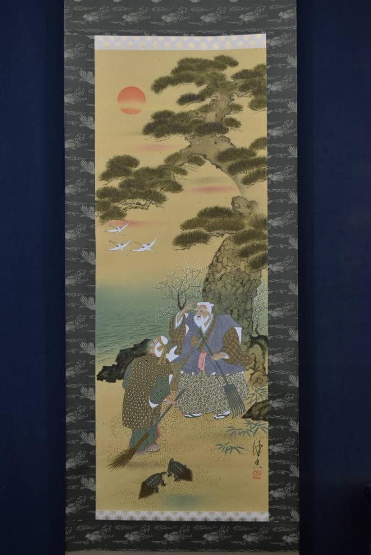 真作】中島佳香/高砂之図/迎春祝事掛/掛軸☆宝船☆