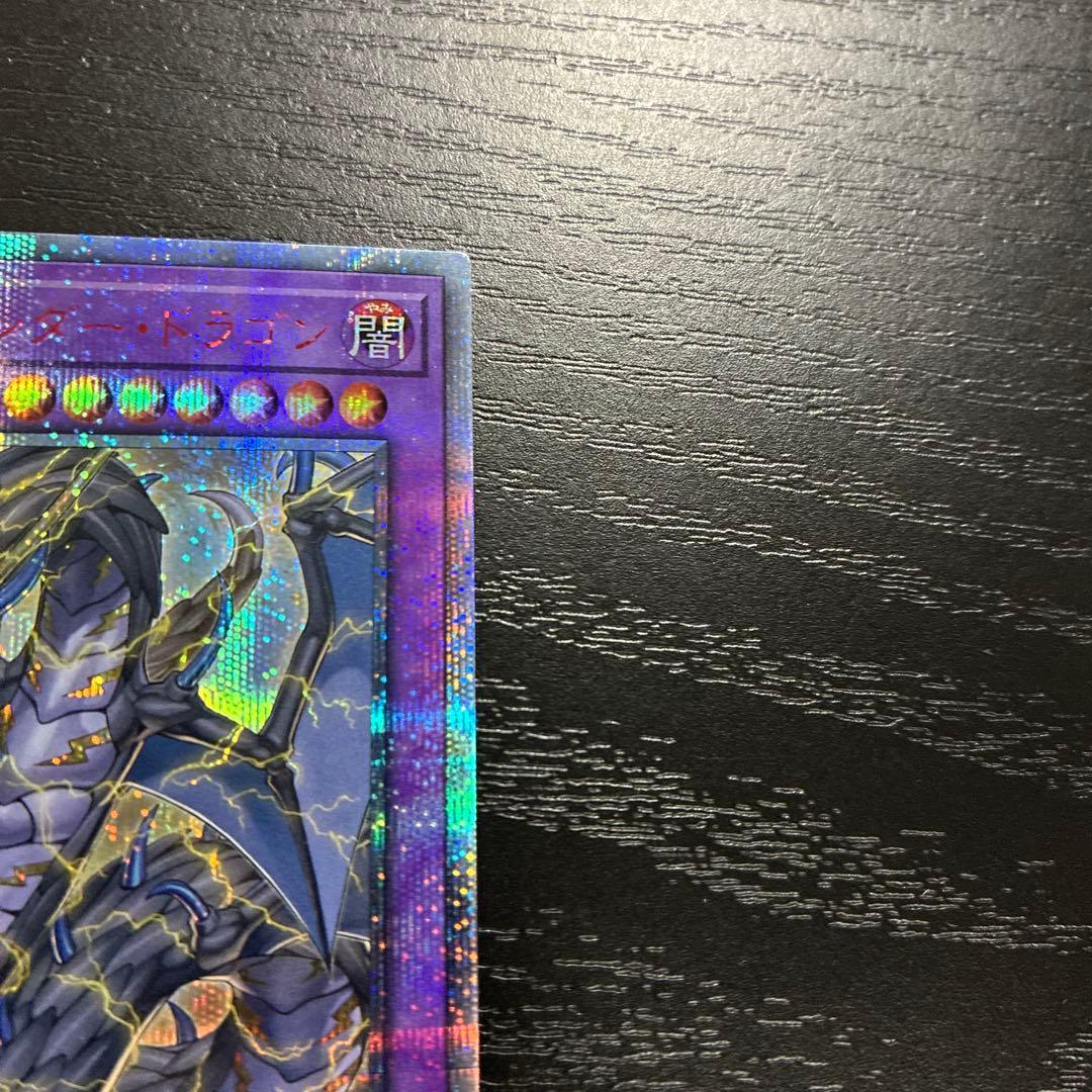 遊戯王　サンダードラゴン　20thシークレットレア2枚セット