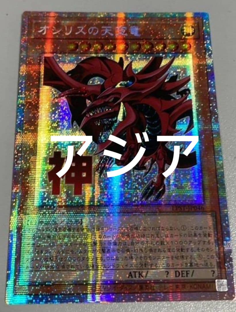 はるか様専用】遊戯王 三幻神 スタンプ プリズマ 各1枚 アジア版 2026年