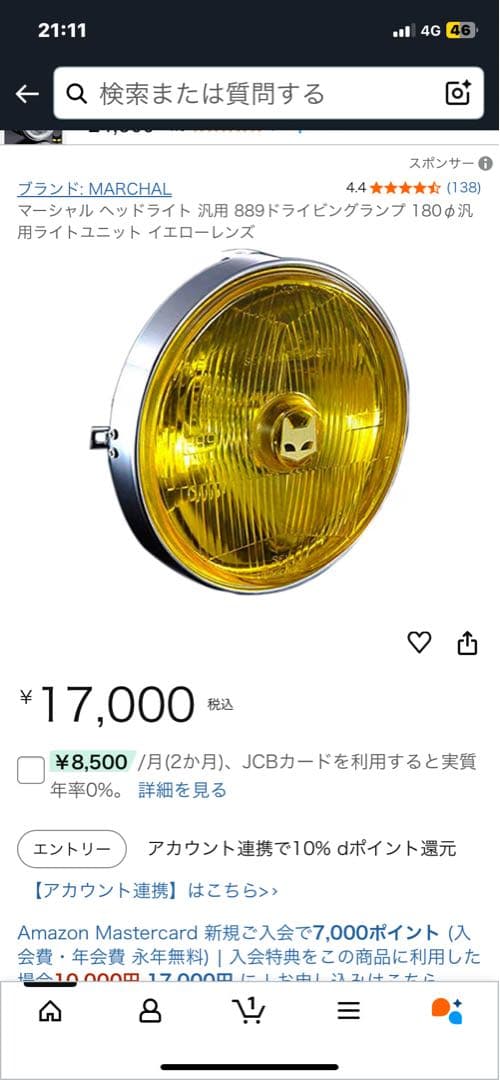 マーシャル889ドライビングランプフルキット180φ汎用（イエロー