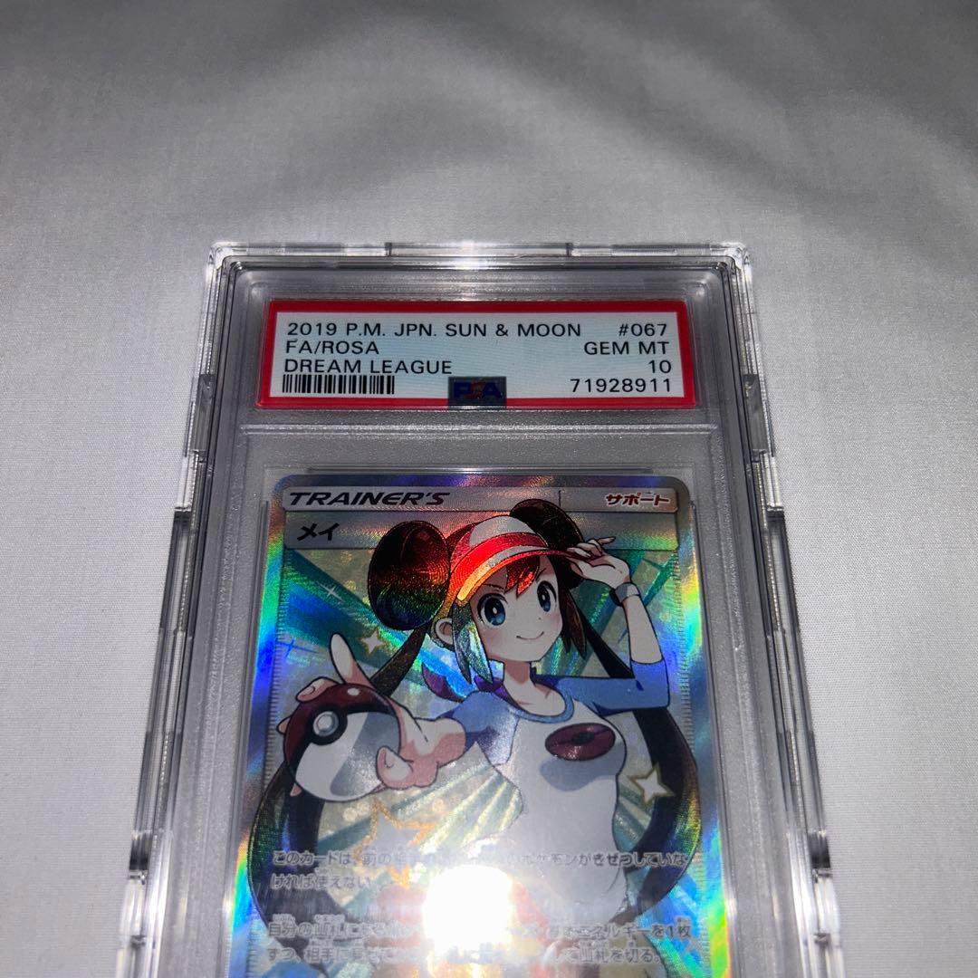 ポケモンカード ポケカ ドリームリーグ メイ SR PSA10