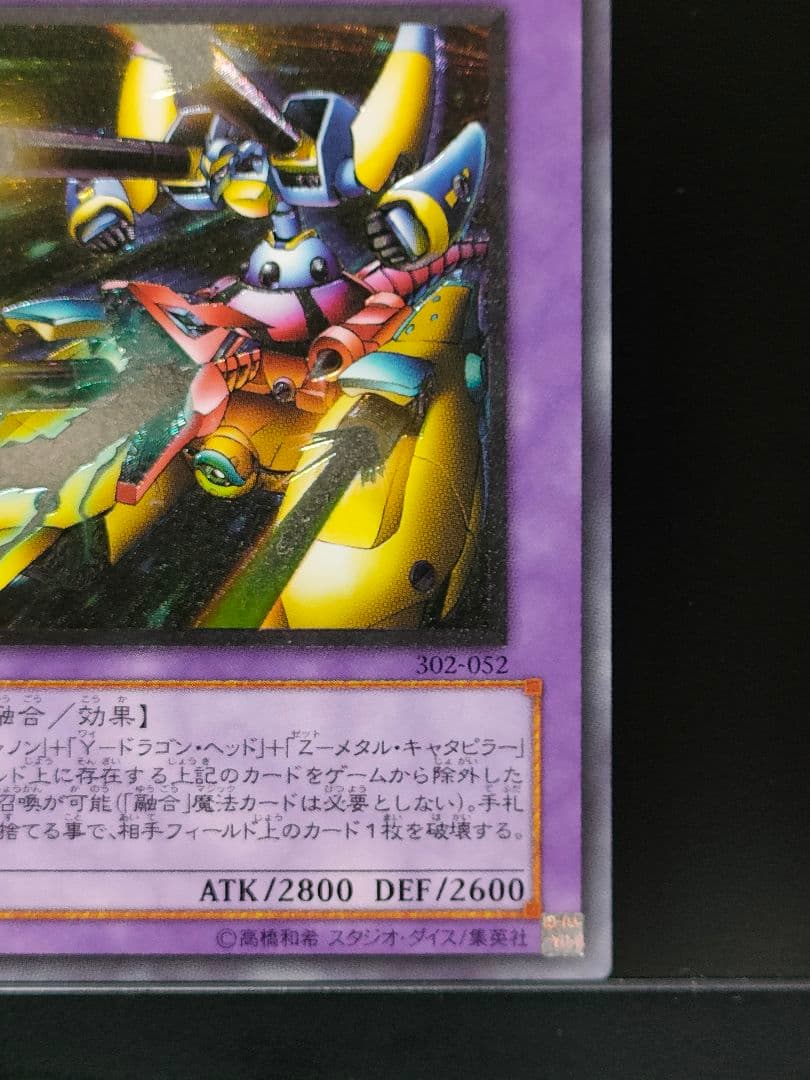 遊戯王「XY-ドラゴン・キャノン」レリーフ